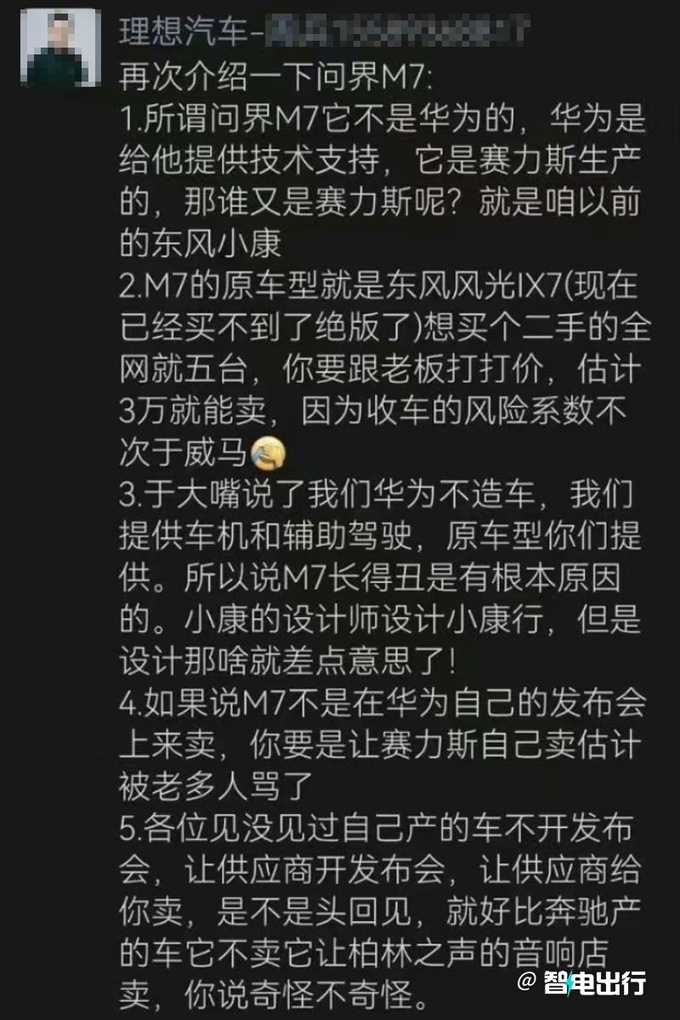 理想4S销售员问界M7长的丑二手原型车就卖3万元-图2