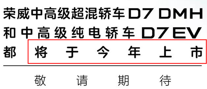 荣威D7插混版实拍曝光续航1400km 跑一公里仅需3毛钱-图4