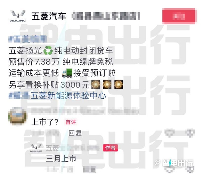 五菱扬光首搭-红1号动力电池4S店预售7.38万-图7