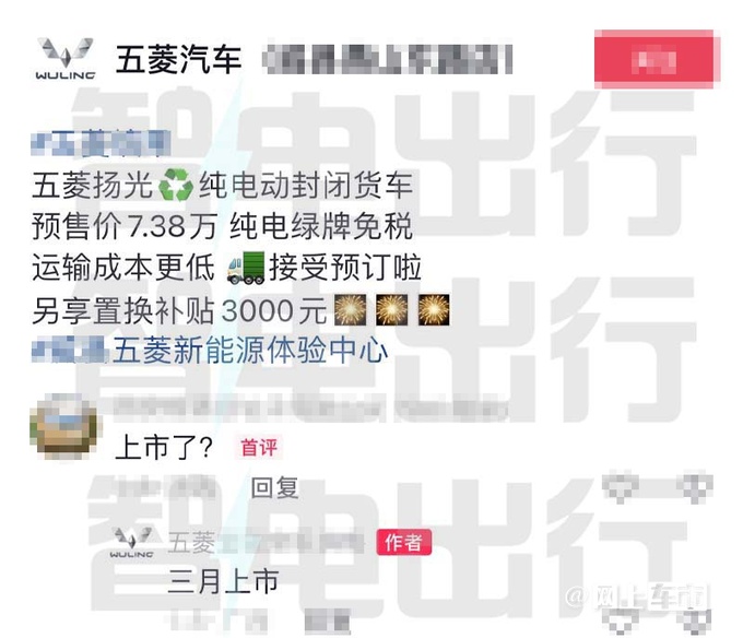 五菱扬光首搭-红1号动力电池4S店预售7.38万-图7