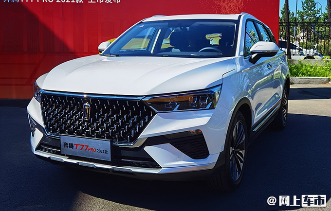 一汽奔腾新款T77 PRO上市 配置升级-售10.58万起-图1