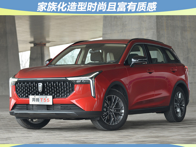 奔腾T55牛犇版上市 售XX-XX万元-图2