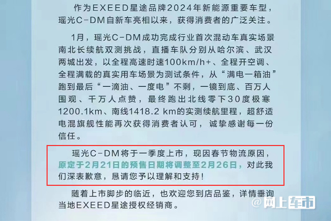 星途瑶光C-DM推迟至2月26日预售 4S店3月11日上市-图1