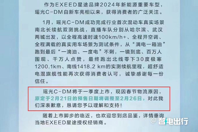 星途瑶光C-DM推迟至2月26日预售 4S店3月11日上市-图1