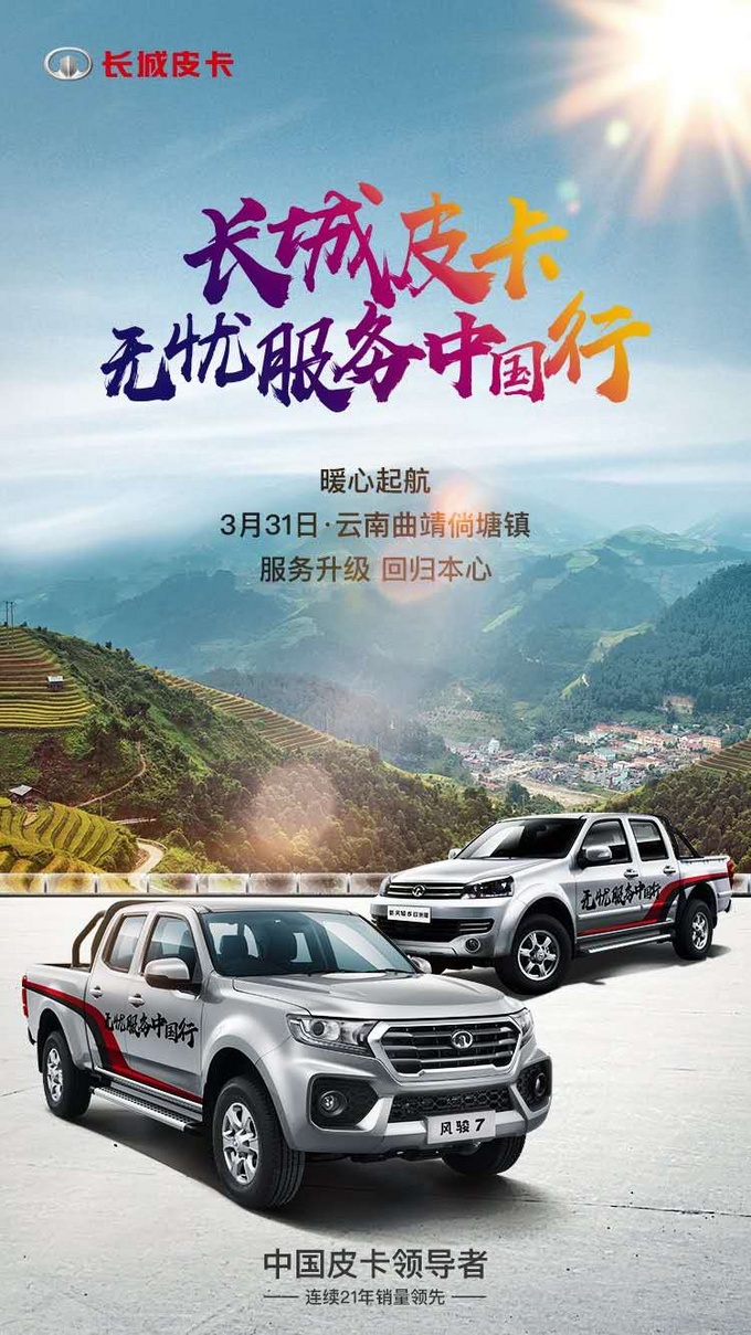 长城皮卡解决维修痛点 在国内首推售后无忧服务-图1
