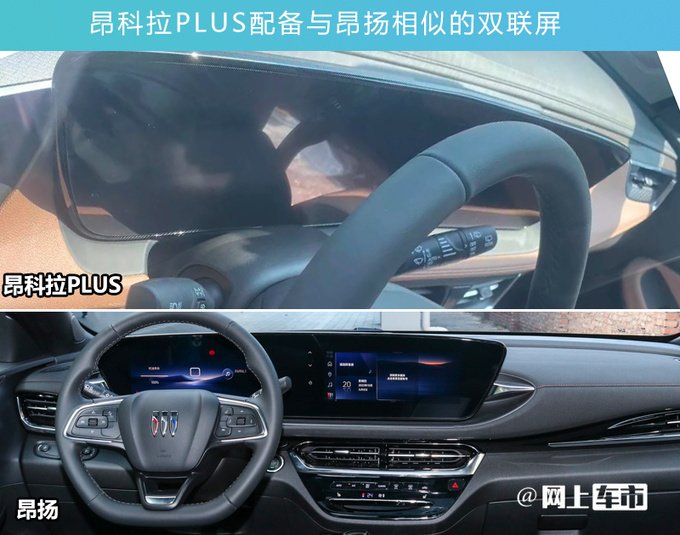 别克新昂科拉本月上市换双联屏 预计14.99万起售-图11