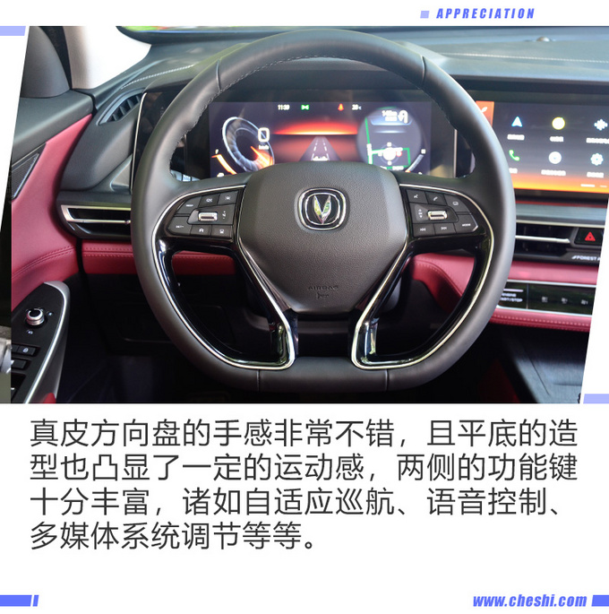配2.0T＋8AT轴距超哈弗H6 长安CS7PLUS实拍解析-图6