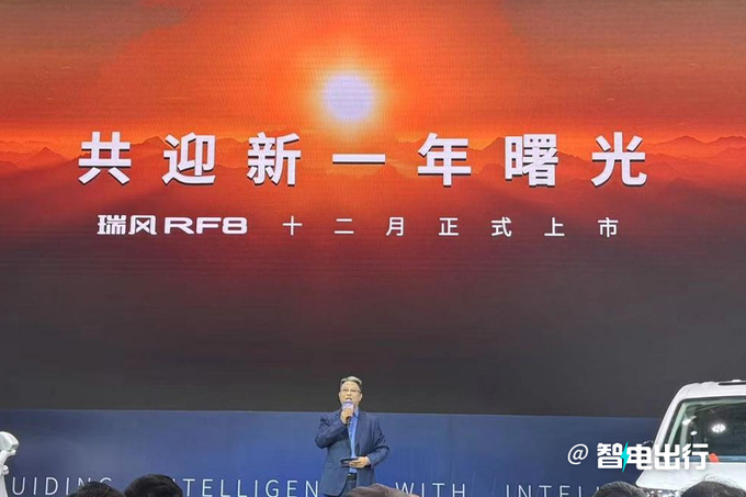 江淮瑞風(fēng)RF8預(yù)售16.99-23.99萬元12月上市-圖5