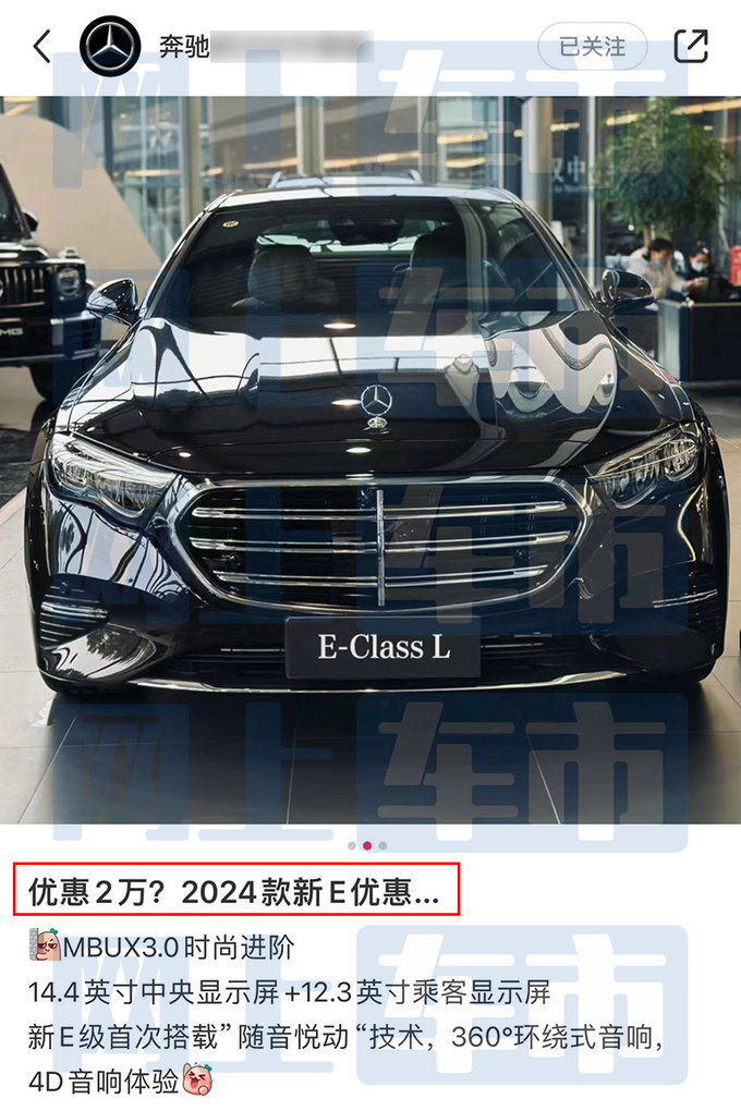 新奔驰E上市仅半月推优惠-减2万 定价定贵了-图4