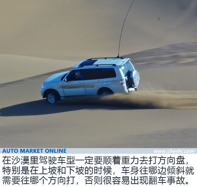 探寻沙洲的海市蜃楼 2019款三菱帕杰罗深度体验-图16