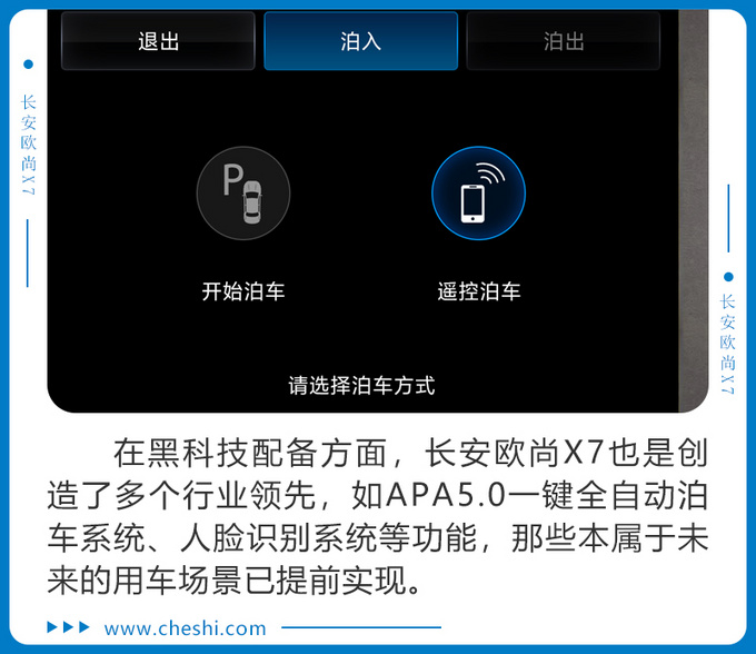 稳坐细分阵营销量前席 长安欧尚X7为何这么抢手-图11