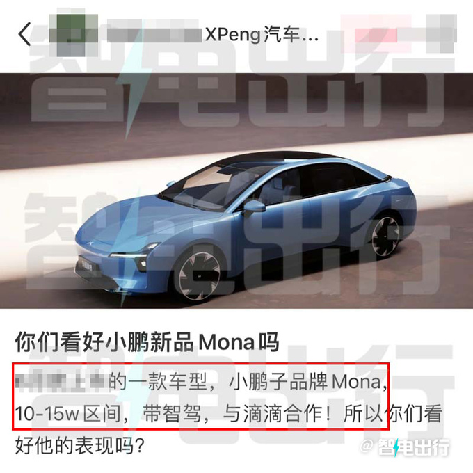 小鹏MonaM03后天首发新图曝光10万带智驾-图4