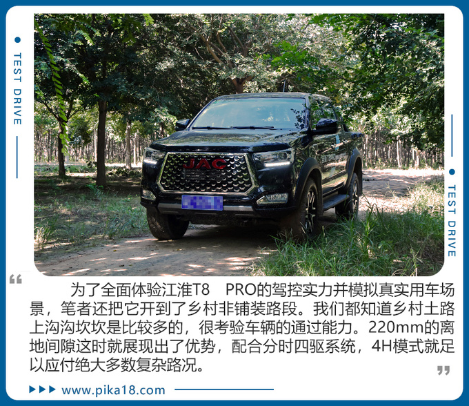 江淮T8 PRO試駕體驗 創富大皮卡也可以是全場景多面手-圖17