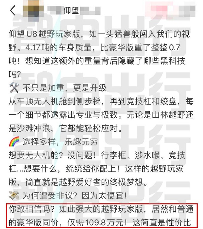 仰望U8越野玩家版3天后上市配置更硬核 预售109.8万-图4