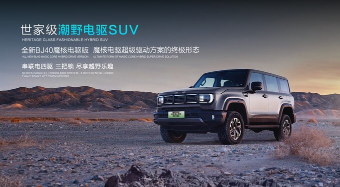 北京车展北京汽车携三款魔核电驱车型亮相BJ30开启预售-图4