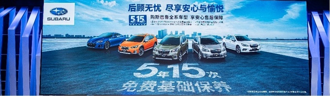 主被动安全配置丰富 斯巴鲁森林人更加重视安全-图6