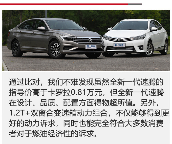 同为1.2T全新一代速腾和卡罗拉选择谁-图15