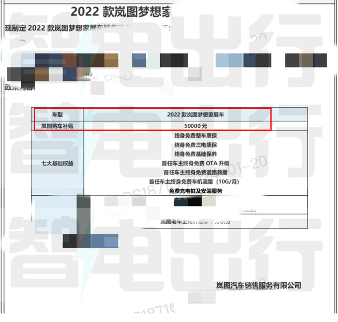 岚图老款梦想家清库存-最高降5万比本田奥德赛便宜-图4