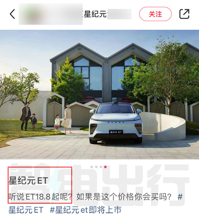 星途4S店星纪元ET本月18日预售 或售18.8万起-图5