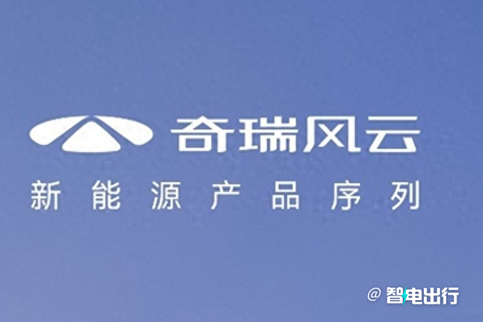 奇瑞新艾瑞泽8归入风云品牌 命名为A8 11月量产-图5