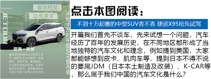 玩转智能驾驶黑科技 捷途X95都有哪些套路-图16