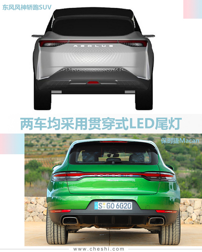 东风风神全新轿跑SUV曝光车尾酷似保时捷Macan-图4