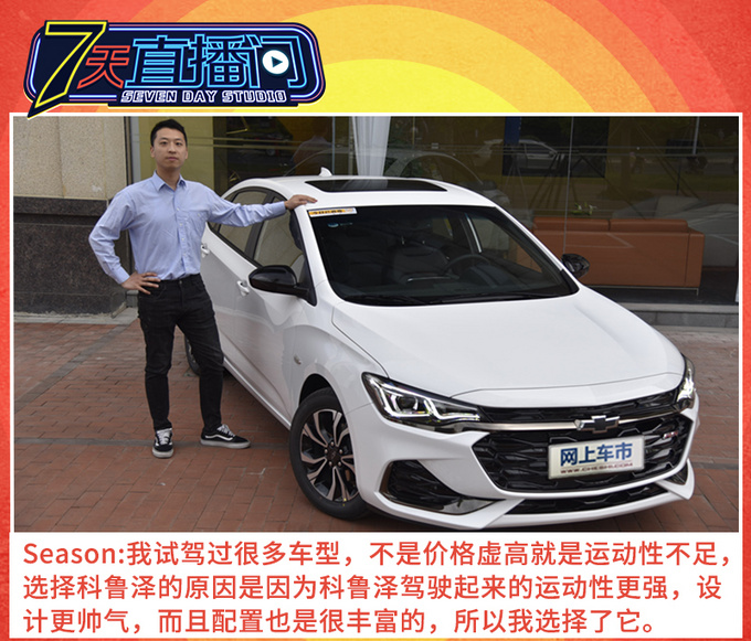 为什么买科鲁泽因为追求个性喜欢玩儿啊-图4