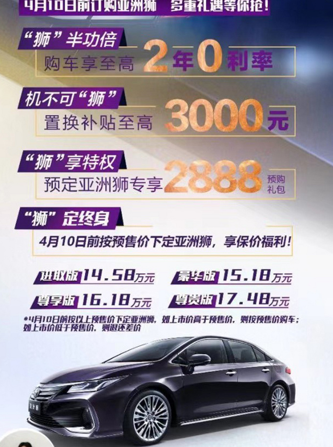 亚洲狮次低配售价15.18万乘坐空间比卡罗拉大-图1