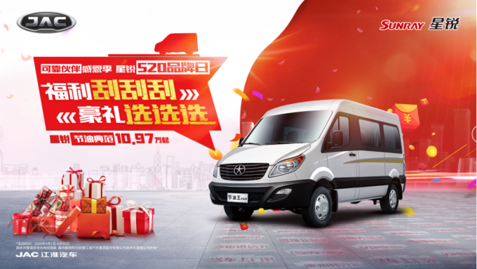 “星锐520品牌日”实力宠粉,好礼多多抢不停-图1