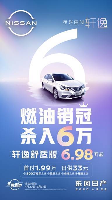 限时特价杀入6万轩逸舒适版赢麻了-图1
