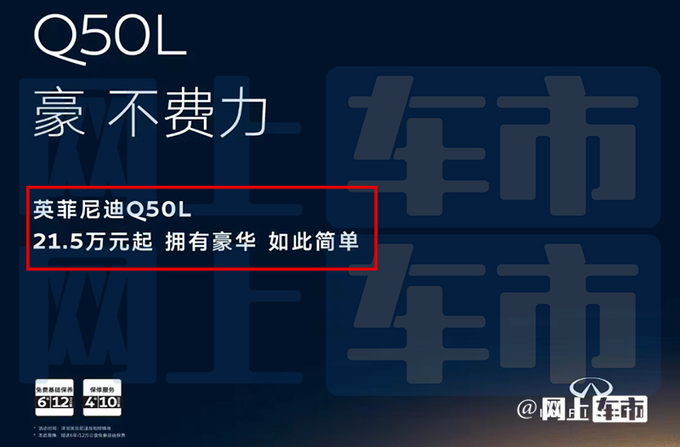 官降10万英菲尼迪Q50L 21.5万落地 比天籁便宜-图4