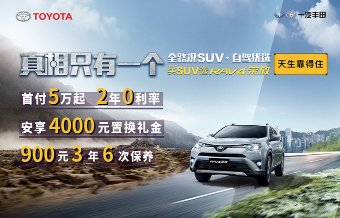 重庆领克01优惠 丰田RAV4荣放降价2万元-图3