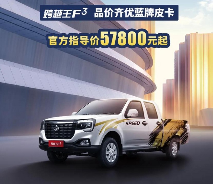 东安发动机长安跨越王F3正式上市售5.78万起-图1