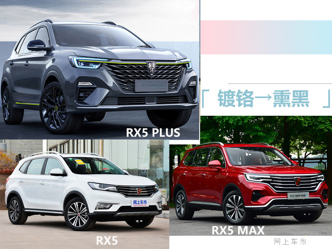 荣威RX5 PLUS或上半年上市 造型酷似长安UNI-T-图3