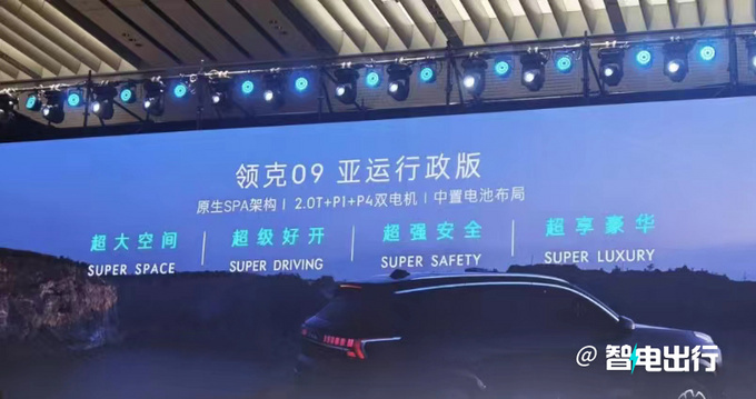 领克09 EM-P五座版配置曝光预计卖30-33万元-图9