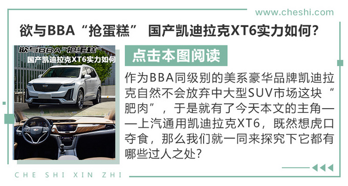 競爭奧迪Q7從BBA虎口奪食 搶先試駕凱迪拉克XT6-圖3