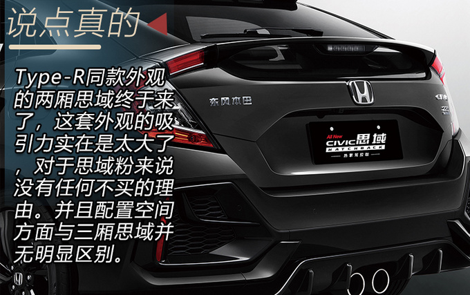 其实思域这款车大家都很了解