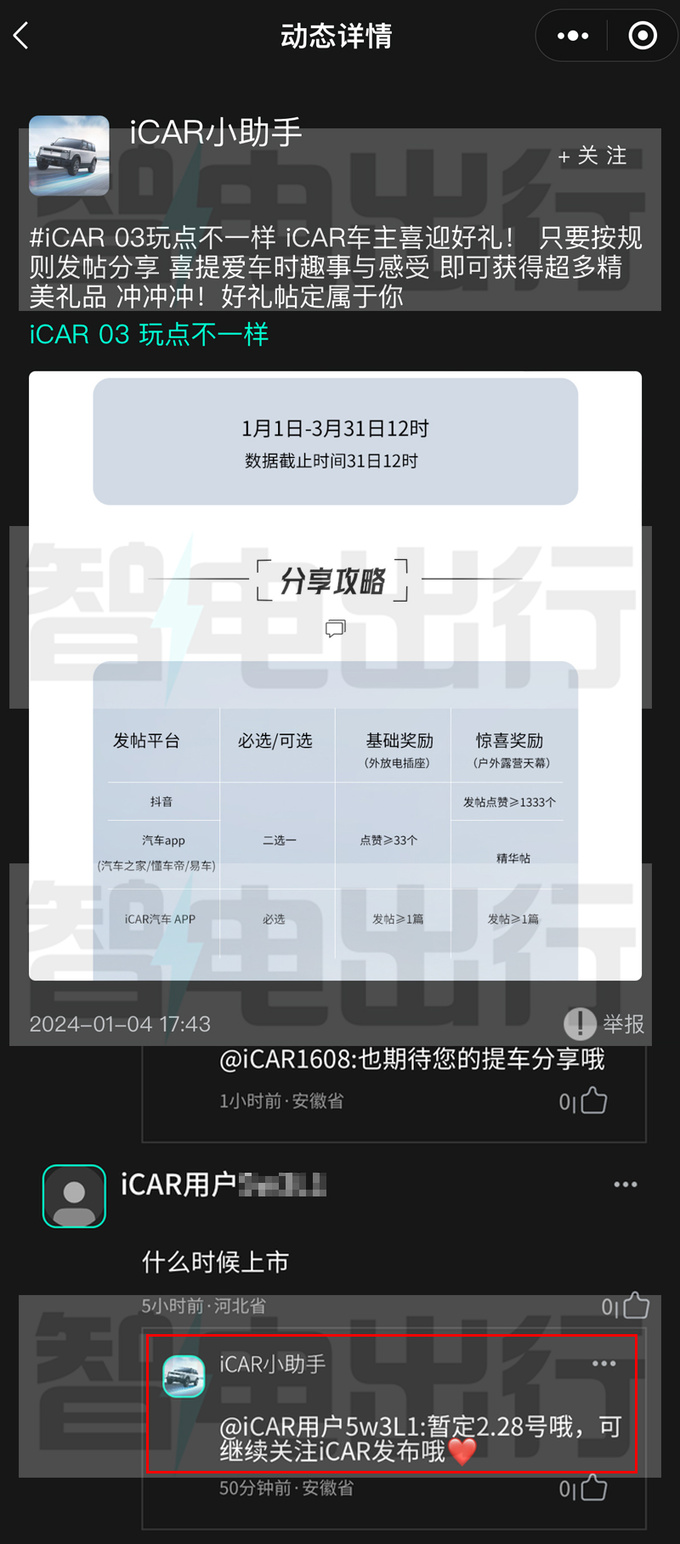 奇瑞iCAR 03预计2月28日上市预售订单超1万辆-图4