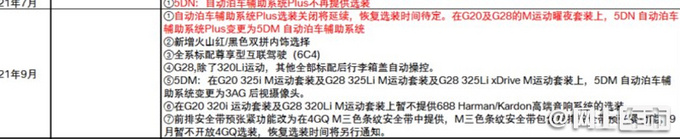 宝马新款3系配置曝光取消多项实用配置 9月上市-图3