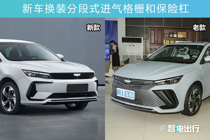 官降4.6万吉利新帝豪L混动10.98万起售 外观大改-图3