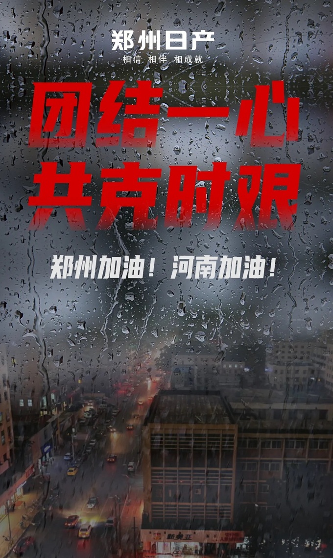 驰援河南众多皮卡企业在行动暴雨无情人有情-图5