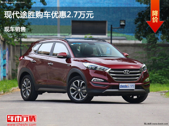 秦皇岛途胜优惠2.7万元 降价竞争科雷傲-图1