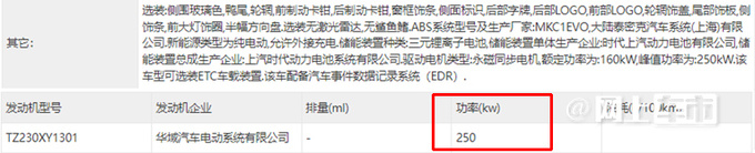智己新LS6前脸大改换磷酸铁锂电池 或官方降价-图9