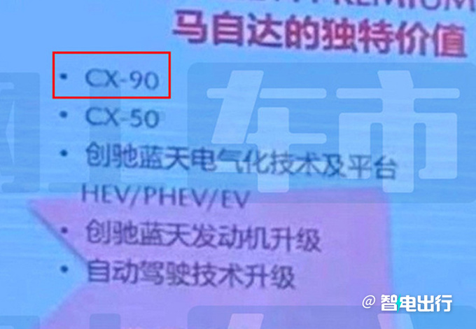 马自达全新CX-90到店实拍11月国内亮相/pk坦克500-图5