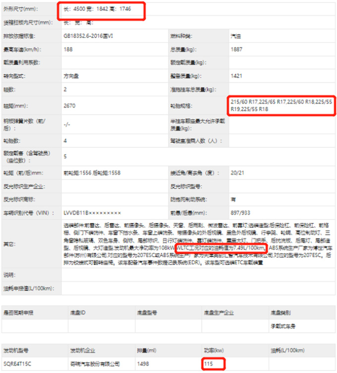 奇瑞瑞虎7 Pro实拍曝光外观升级 油耗降低-图6