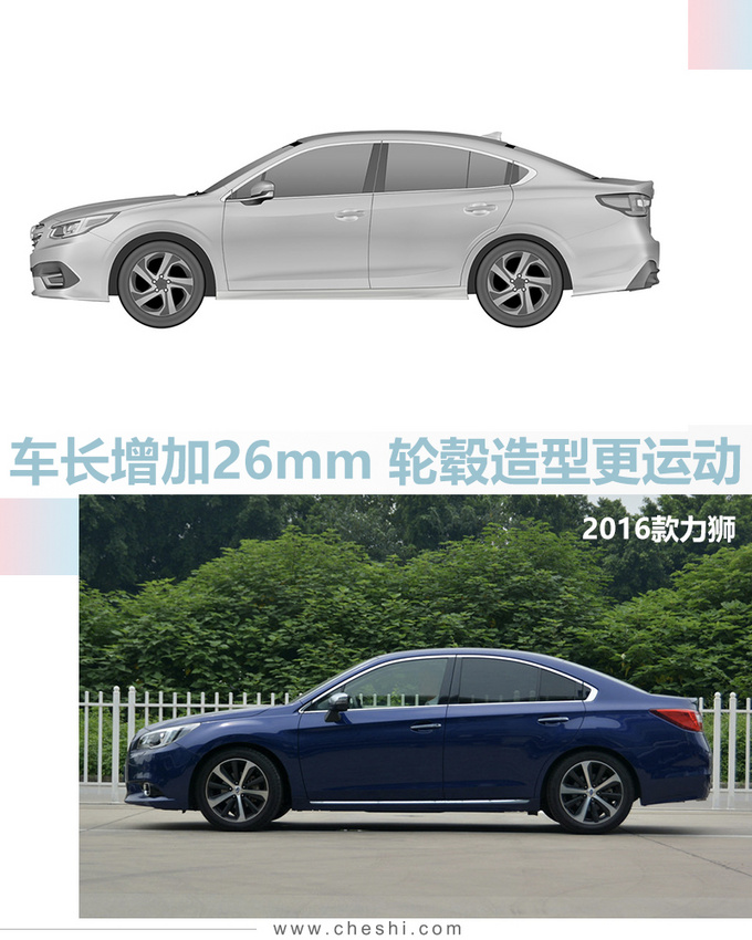 斯巴鲁全新一代力狮曝光 车身加长/搭2.4T引擎-图5