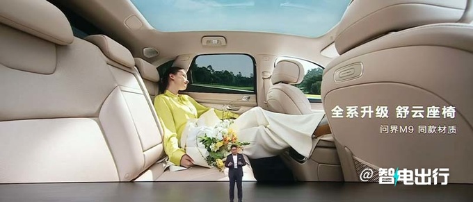 最高降2万问界新M5售24.98-27.98万元 标配激光雷达-图10