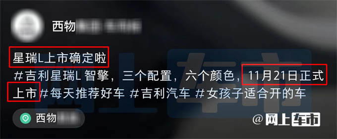 吉利4S店星瑞L 11月21日上市预计卖13.87万起-图4