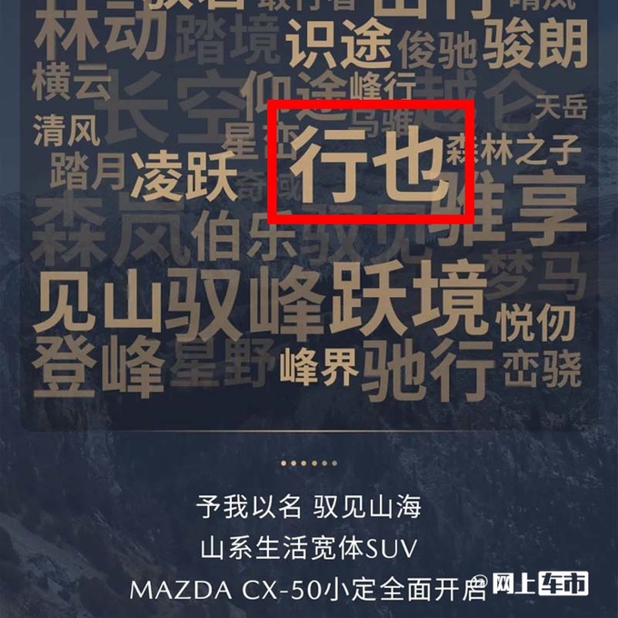 马自达CX-50中文名曝光5天后预售 或定名行也-图4