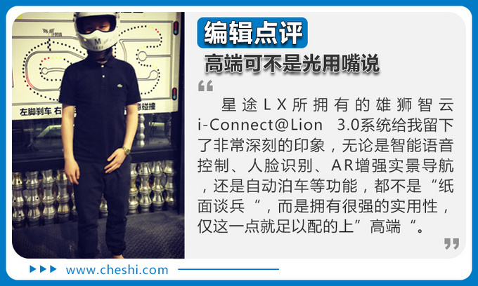 拥有它停车不再是难题奇瑞星途LX真的很高端-图20